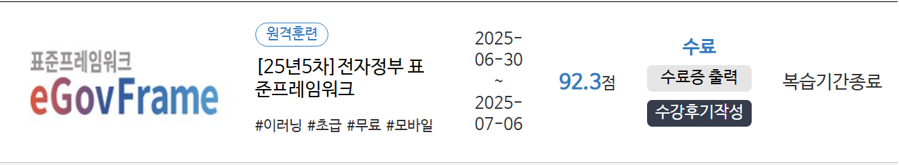 수료 관련 안내 화면