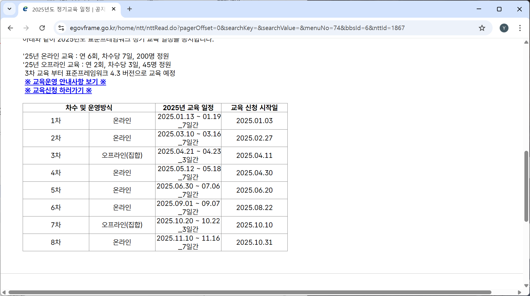 교육 신청 과정 화면