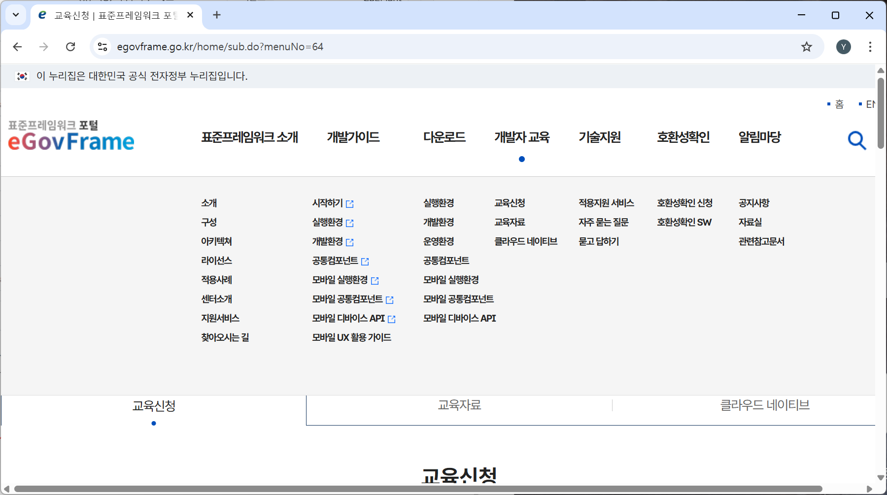 표준프레임워크 교육 소개 화면