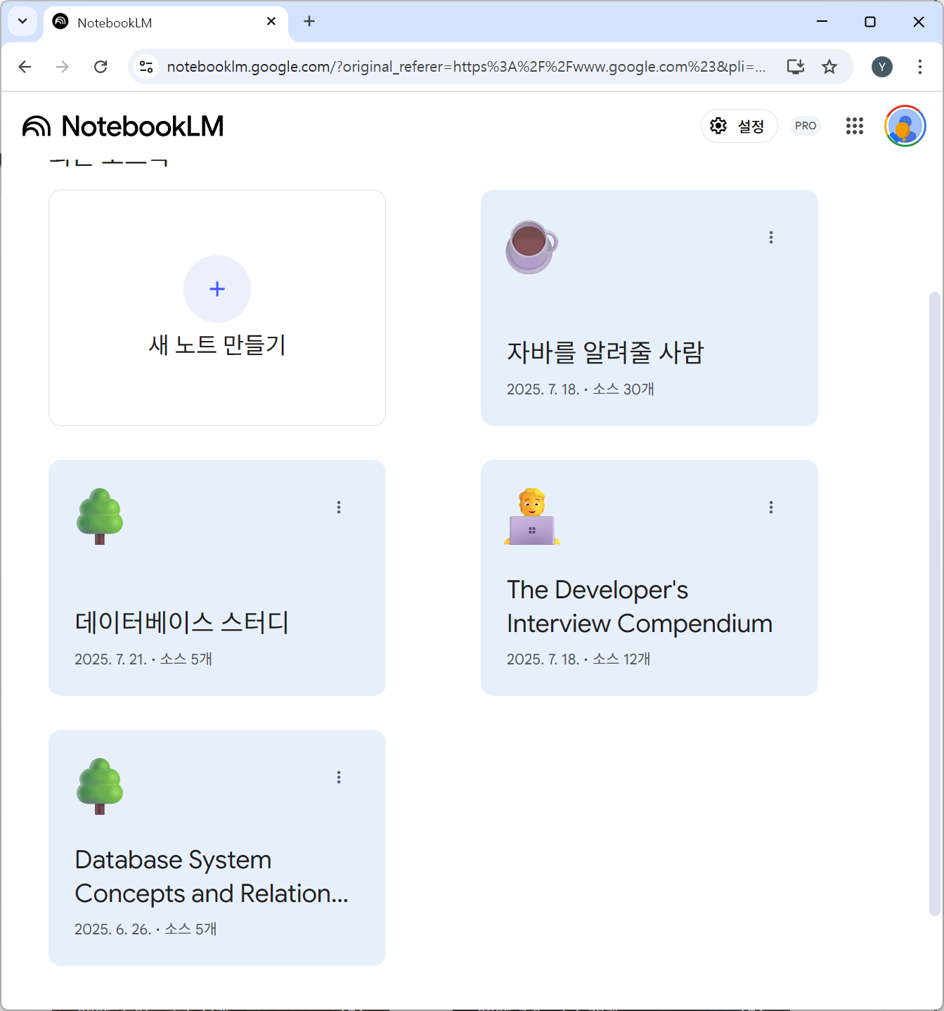 NotebookLM 활용 화면